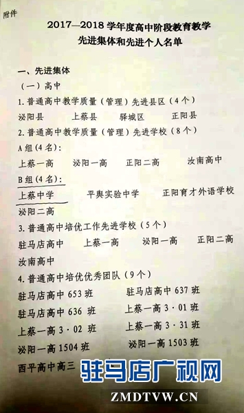 喜报！上蔡中学高中部再次荣获驻马店市B类高中第一名