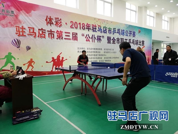 银球飞旋迎新年：2018驻马店乒乓球公开赛开赛