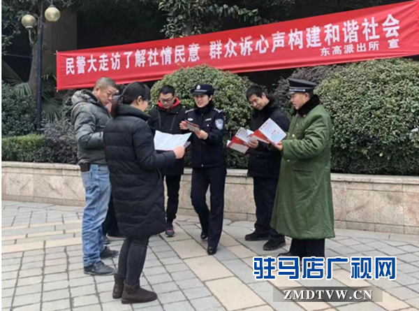 东高派出所社区民警深入辖区开展“平安守护大走访大宣传”活动