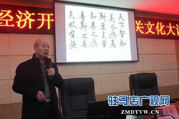 驻马店经济开发区举办文化大讲堂 
