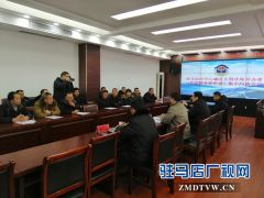 驻马店市中心城区大型冷库开办者被集中约谈