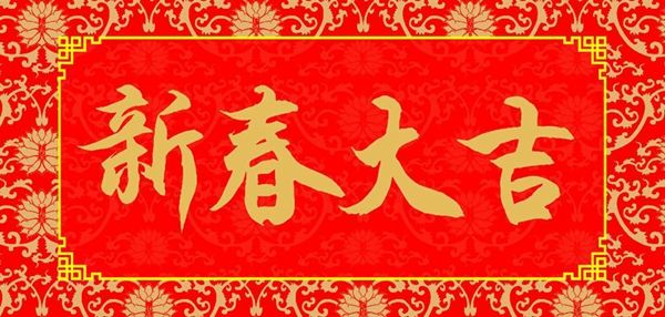 泌阳县王店镇开展送春联走访慰问活动