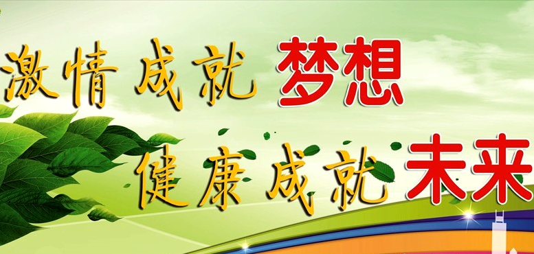 驻马店：凝心聚力 克难攻坚 确保到2020年成功创建全国健康城市