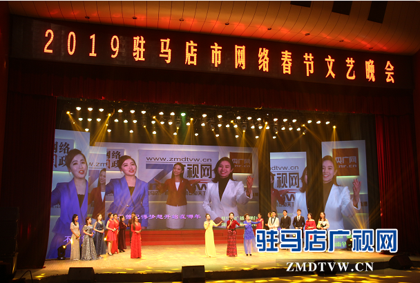 2019驻马店市网络春晚异彩纷呈 带你感受浓浓年味