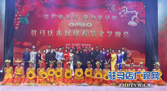 2019驻马店市网络春晚异彩纷呈 带你感受浓浓年味