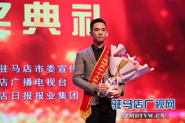 驻马店举行 2018“感动天中”十大年度人物颁奖典礼 