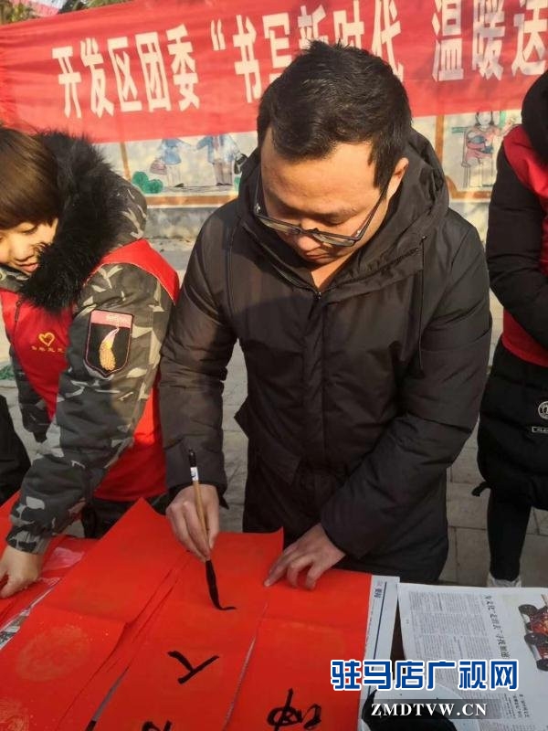 团开发区委开展“书写新时代，温暖送基层”暨温暖冬天活动