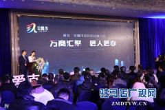 爱克集团举行爱克•玖隆茂项目发布会