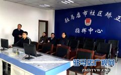 驻马店抓好社区矫正工作 确保社区服刑人员安全稳定