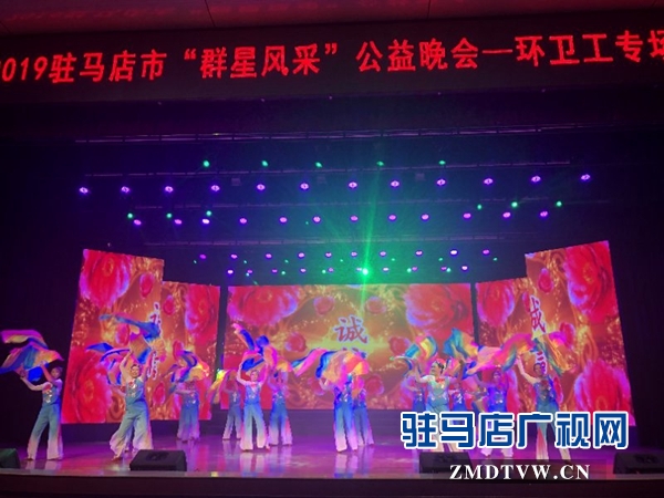 驻马店市举行2019 “群星风采”公益晚会