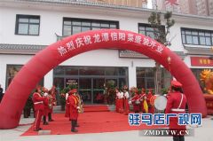 龙潭信阳菜欣悦苑店盛大开业