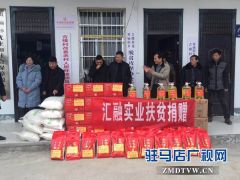 泌阳爱心企业捐赠十万余元财物 让困难群众欢度春节