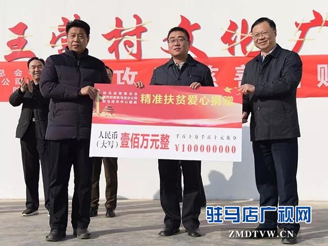 二百万捐款赠送给上蔡县