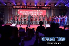 驻马店市复转军人创业协会召开一届二次会员大会