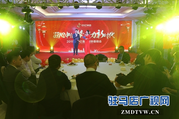 2019年中亿集团迎新春晚会成功举行