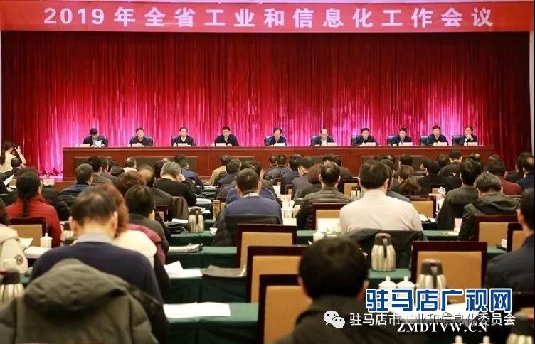 驻马店市工信局在全省工业和信息化工作大会上作典型发言