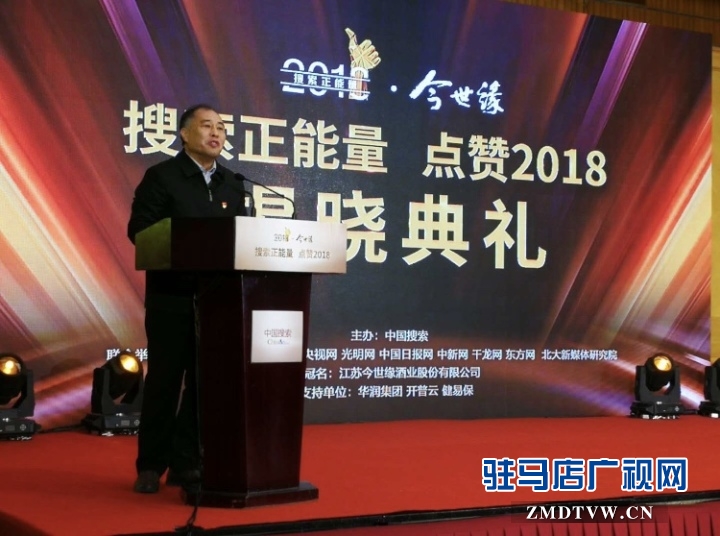 “搜索正能量　点赞2018”在京揭晓 　驻马店市张银良获颁“点赞2018感动人物”