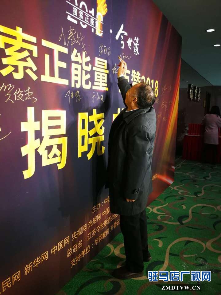 “搜索正能量　点赞2018”在京揭晓 　驻马店市张银良获颁“点赞2018感动人物”