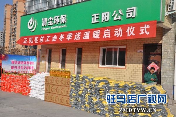 正阳县启动“两节”送温暖活动