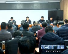 西平县召开脱贫攻坚工作推进会议