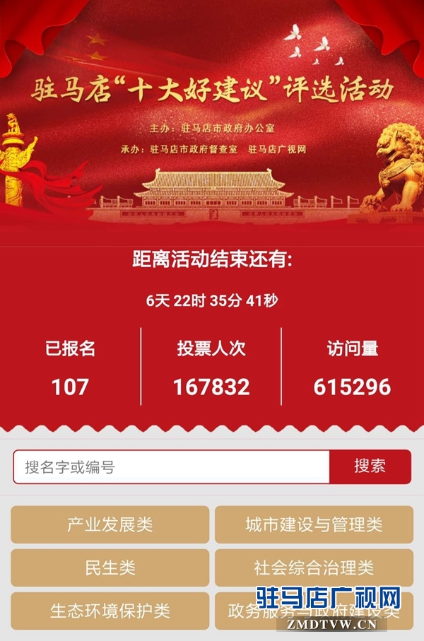  “十大好建议” 今日访问量突破60万