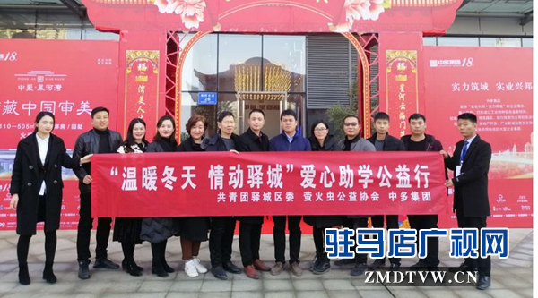 共青团驿城区委开展“温暖冬天 情动驿城”爱心助学公益活动