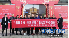 共青团驿城区委开展“温暖冬天 情动驿城”爱心助学公益活动