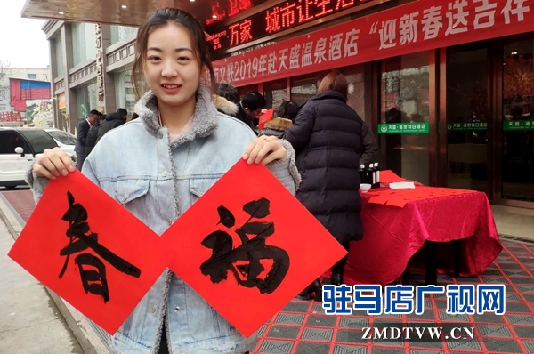 驻马店市文联联合天盛温泉大酒店开展 “义写春联送祝福”活动