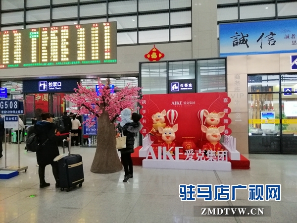 驻马店西站装扮一新迎天中游子回家过年