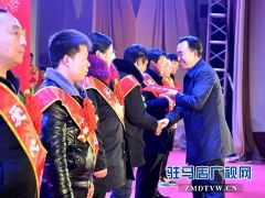 上蔡县2018年度脱贫攻坚表彰暨2019年春节团拜会举行