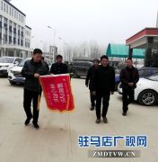 倾力扶贫获民赞  送面锦旗表谢意
