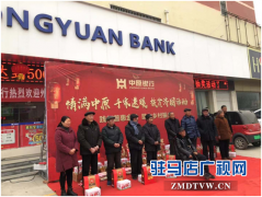  中原银行驻马店泌阳支行开展困难党员集中送温暖活动