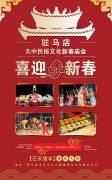 驻马店市首届新春庙会大年初一精彩亮相等您逛