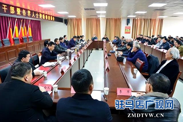 驻马店上蔡县召开2019年老干部暨各界人士迎新春座谈会