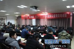 驻马店市召开推进“学习强国”平台工作会议