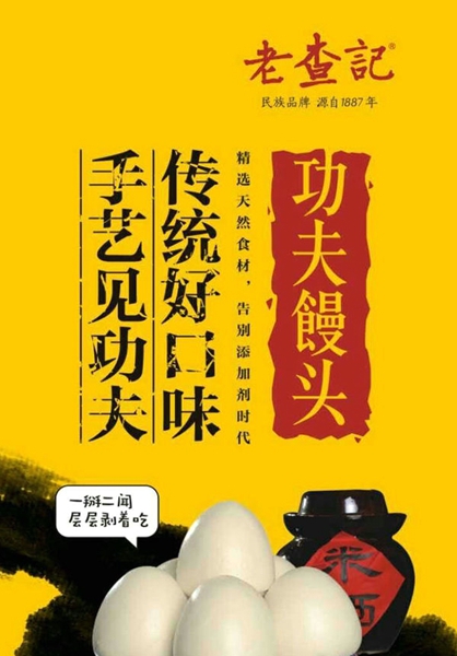 【视频】老查记功夫馒头传承人查长江向全市人民拜年
