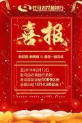 驻马店农商银行系统捷报频传 各项存款余额突破1000亿