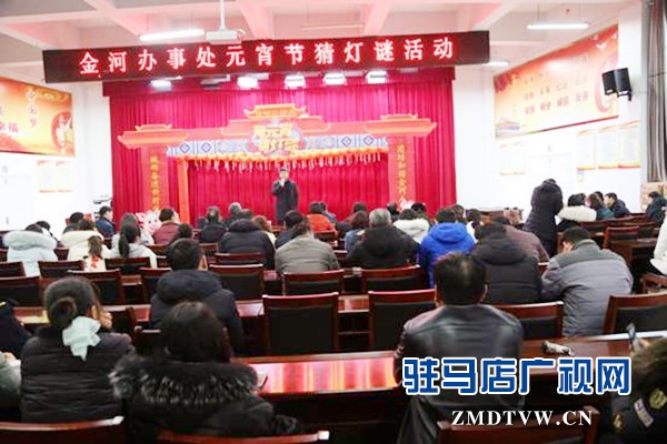 开发区金河街道办事处元宵节猜灯谜活动真热闹