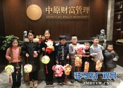 中原银行驻马店分行财富管理中心举办元宵喜乐会活动