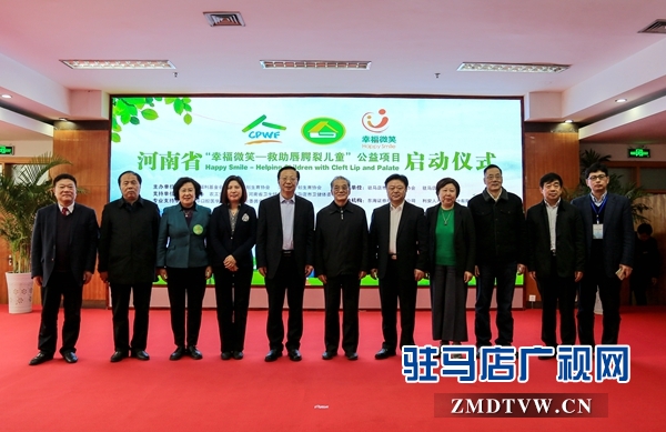 救助唇腭裂儿童公益项目落地驻马店 助力健康扶贫
