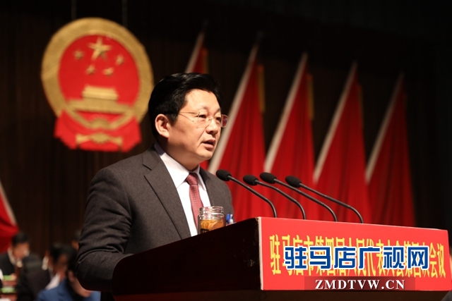 驻马店市四届人大四次会议开幕