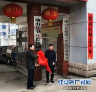  确山县卫生健康体育委员会正式挂牌
