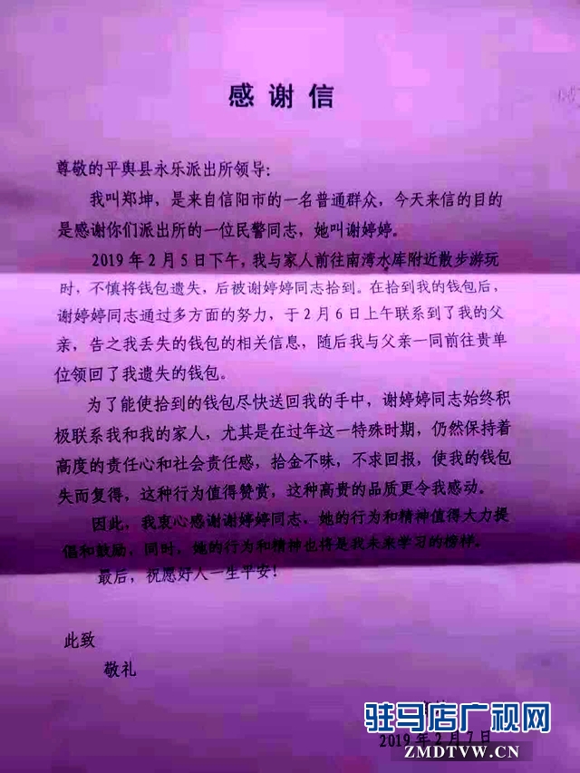 辅警外出捡钱包 多方找失主终归还