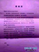 辅警外出捡钱包 多方找失主终归还