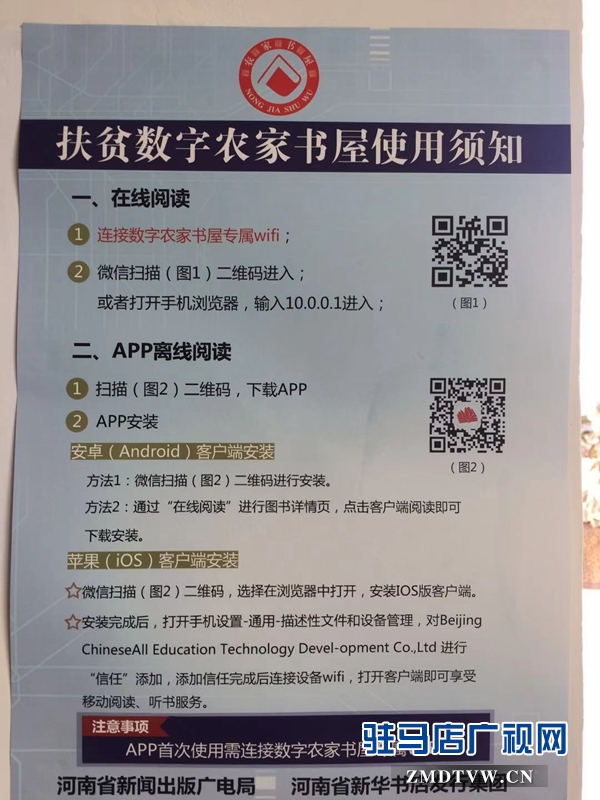  驻马店：农家书屋成为群众不可或缺的精神家园