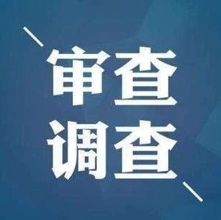 投案自首！确山县一正科级干部接受纪律审查和监察调查