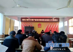 西平县谭店乡对严重精神障碍患者集中摸排