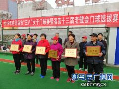驻马店市2019年“三八”女子门球赛精彩落幕