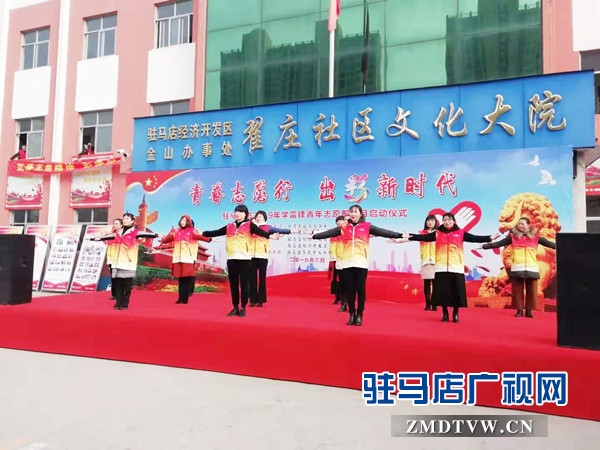 开发区举办“青春志愿行 出彩新时代”暨学雷锋青年志愿服务月启动