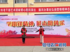 戏曲专场走进顺河敬老院